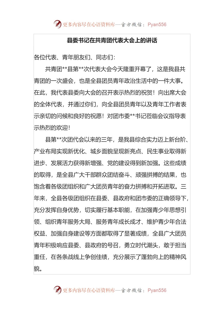 县委书记在共青团代表大会上的讲话.docx_第1页