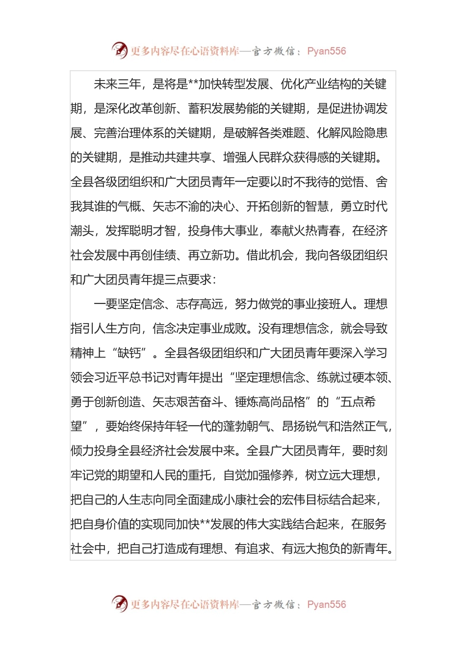 县委书记在共青团代表大会上的讲话.docx_第2页