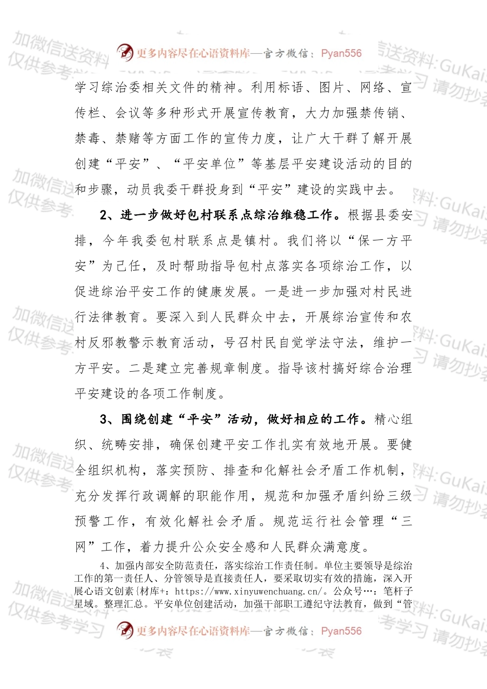 发改委社会综合治理工作计划.docx_第2页