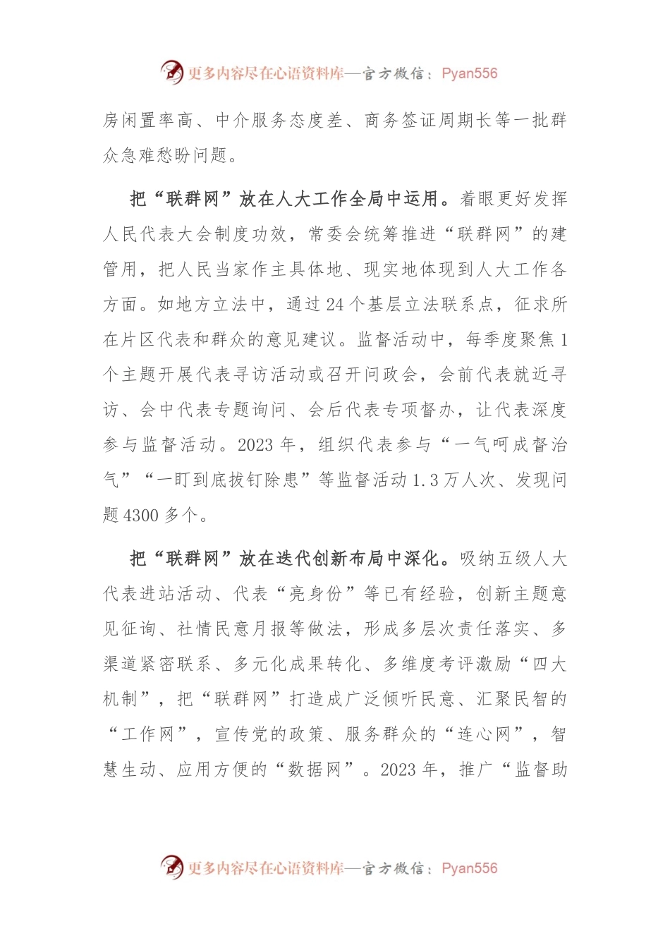 在2024年全省人大重点工作年中推进会上的汇报发言.docx_第2页