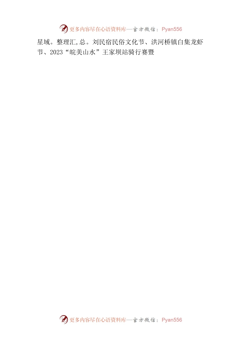 县商务局2023年上半年工作开展情况（20230630）.docx_第2页