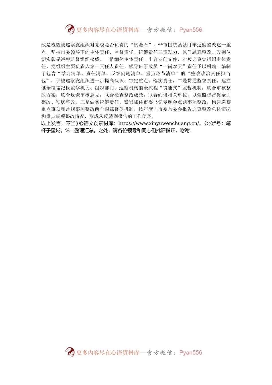 在2024年全省巡视巡察工作座谈会上的交流发言.docx_第2页