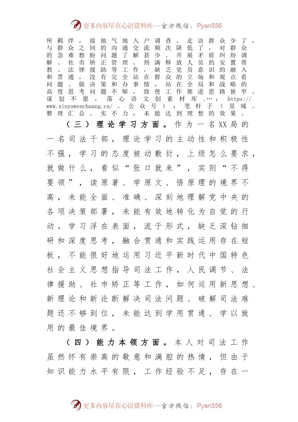 司法局党员干部2022年度组织生活会个人对照检查材料.docx_第2页
