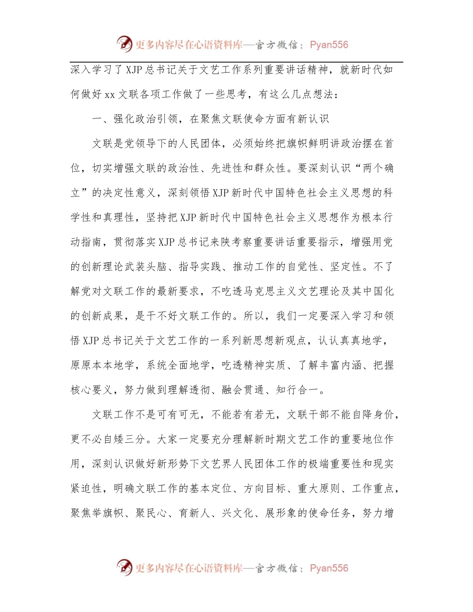 在2022年文联干部会上的讲话.docx_第2页