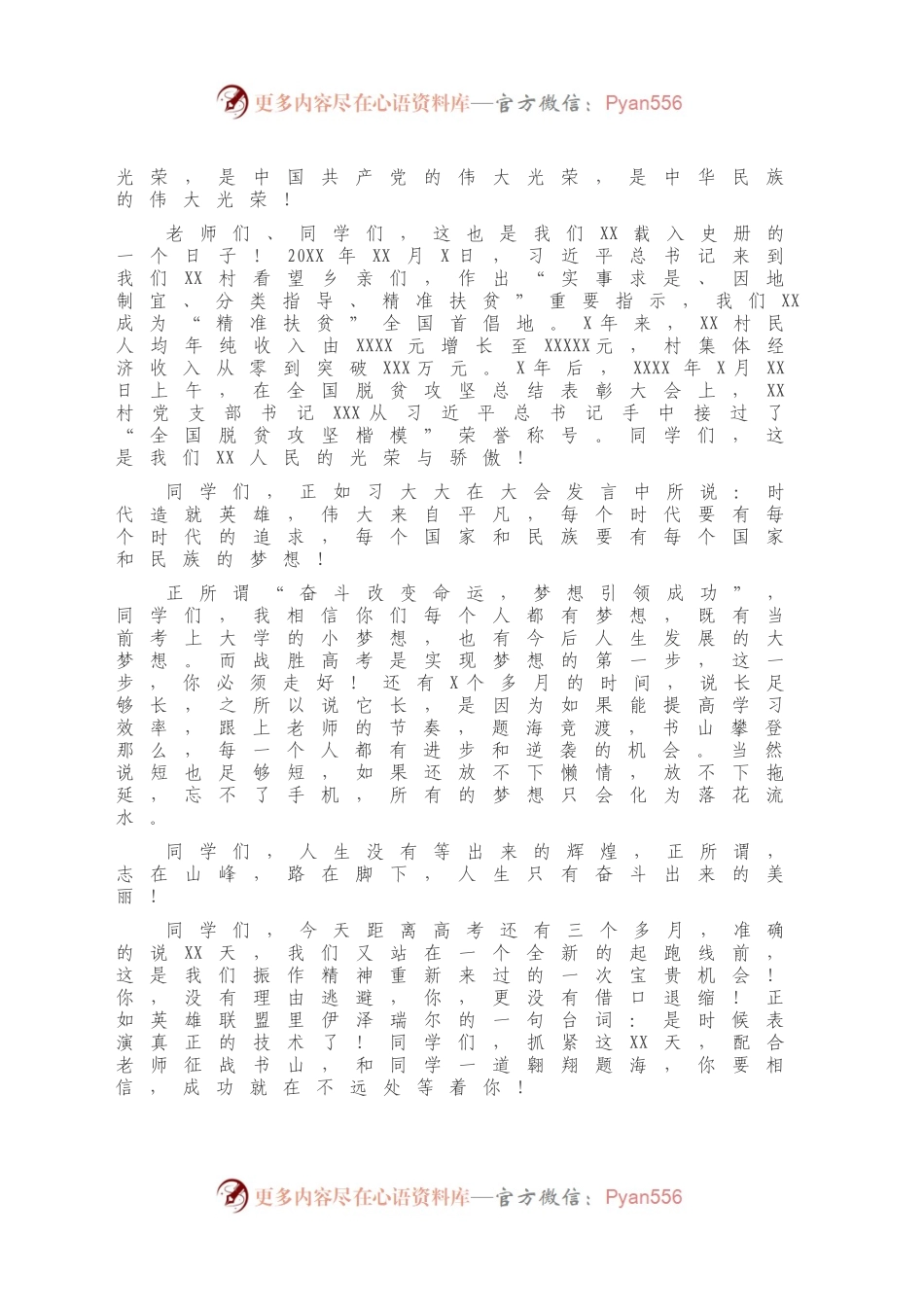 在2021届高三誓师大会上的讲话（学校）.docx_第2页