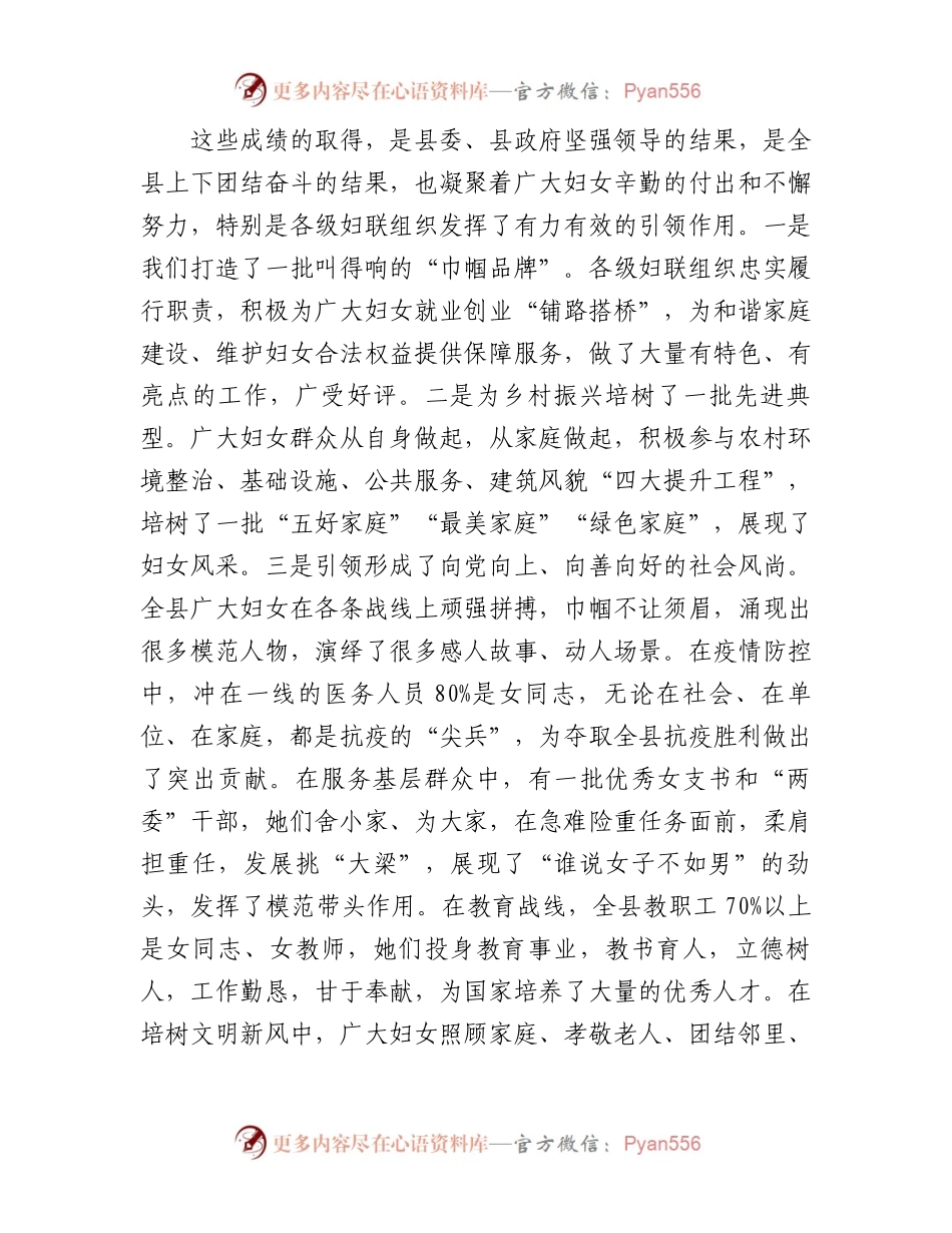 县委书记在全县妇女代表大会开幕式上的讲话.docx_第2页