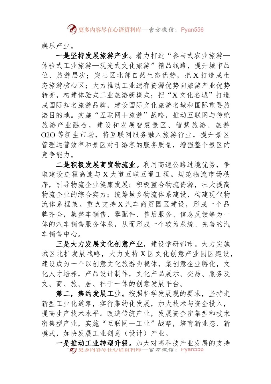 县区委书记在市委文旅规划编制研究起草工作县区座谈会上的发言稿.docx_第2页