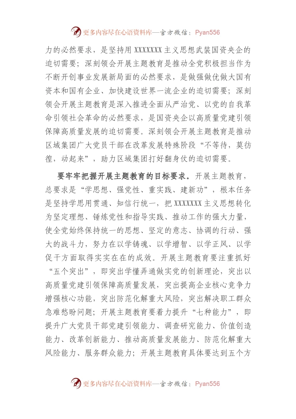 国有企业党委开展主题教育实施方案.docx_第2页