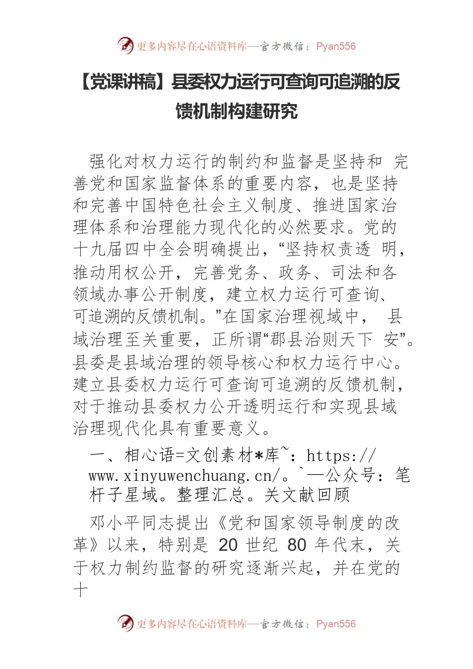 县委权力运行可查询可追溯的反馈机制构建研究.docx_第1页