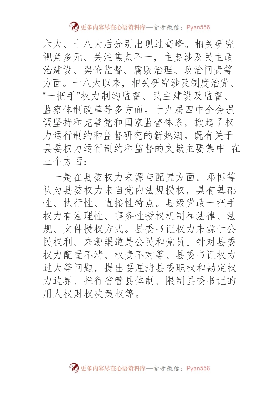 县委权力运行可查询可追溯的反馈机制构建研究.docx_第2页