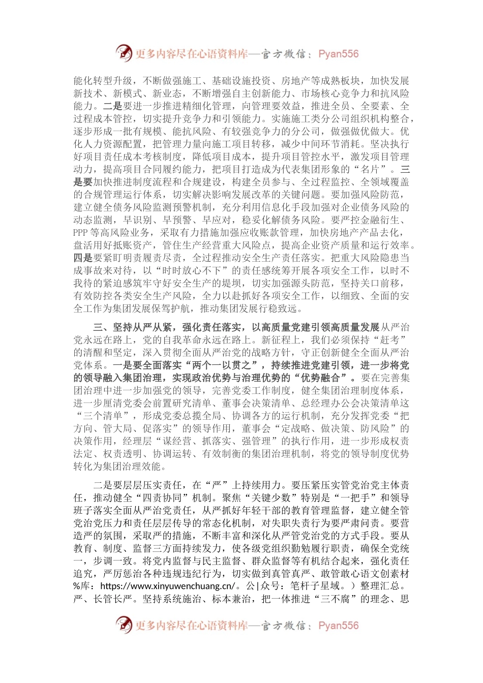 在2023年集团职工代表暨工会会员代表上的讲话.docx_第2页