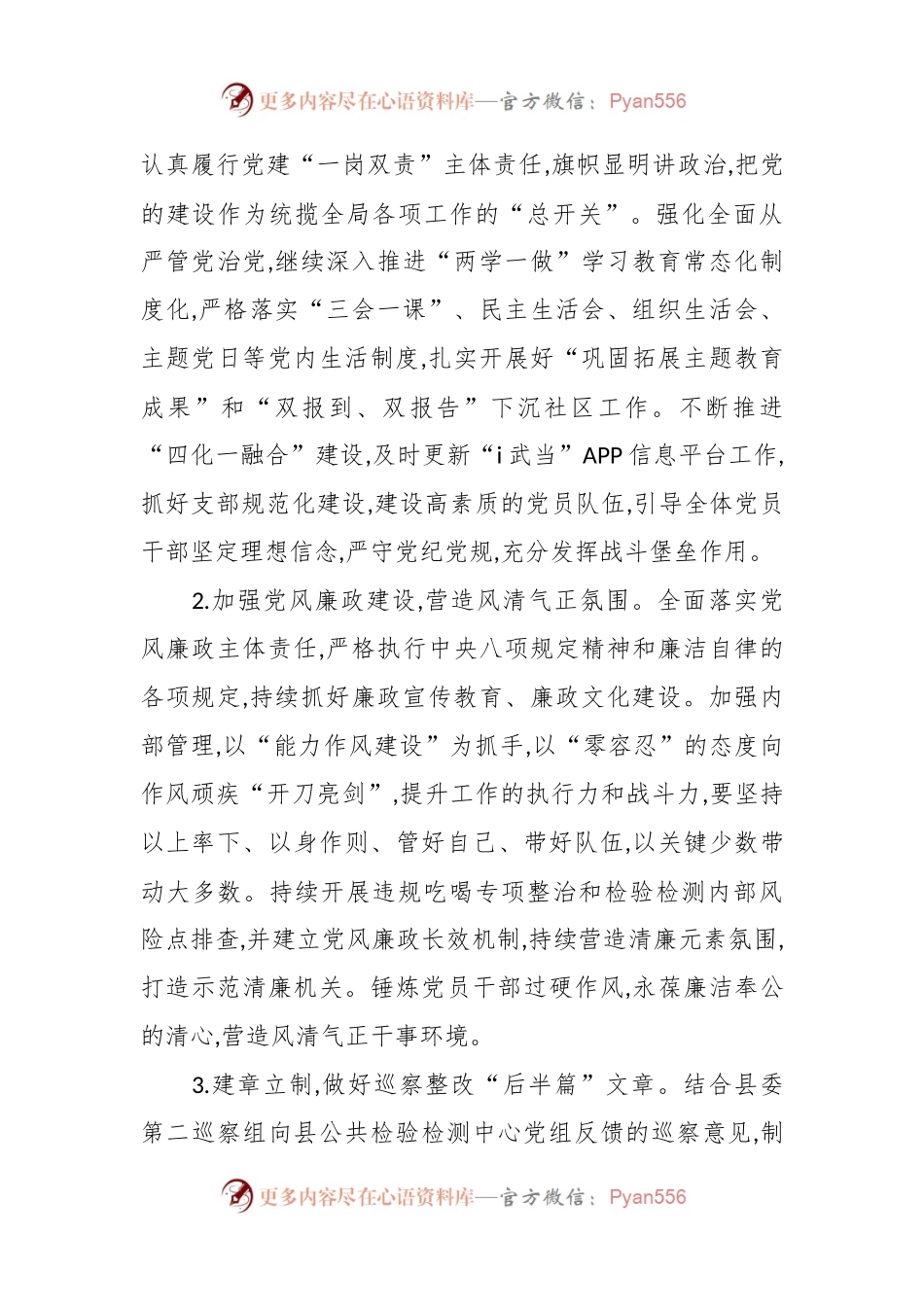 县公共检验检测中心2024年度工作计划.docx_第2页