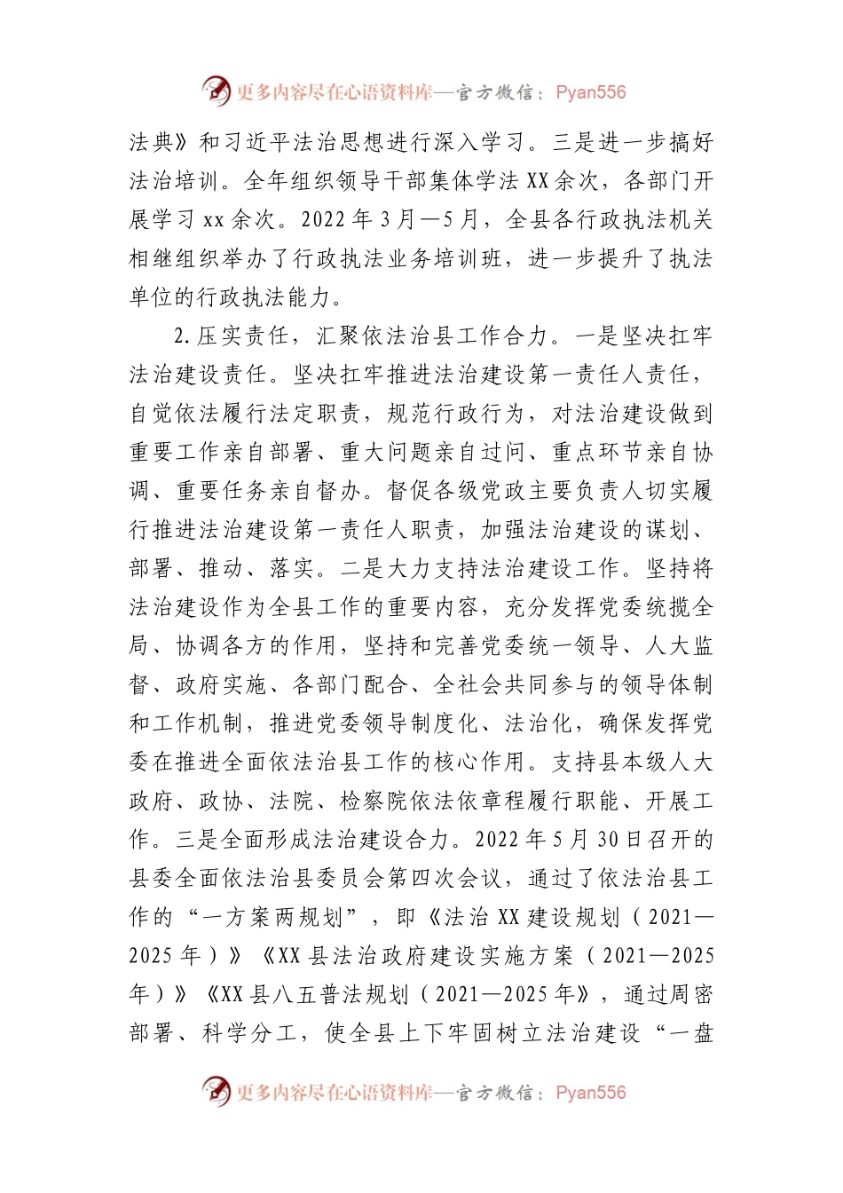 县委书记履行推进法治建设第一责任人述职报告.docx_第2页