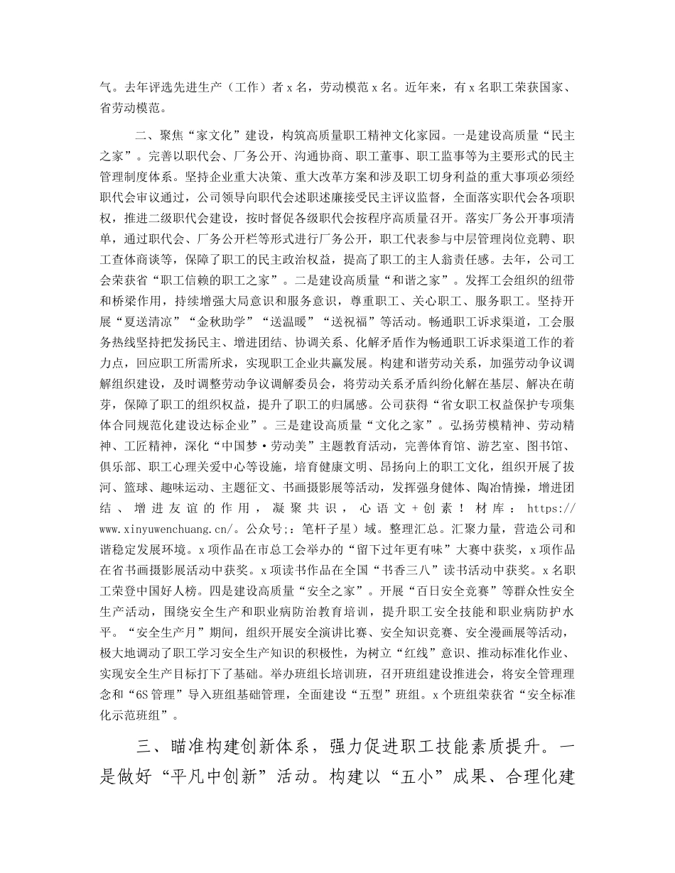 国企工会主席在开展主题教育集中学习时的研讨发言2800字.docx_第2页