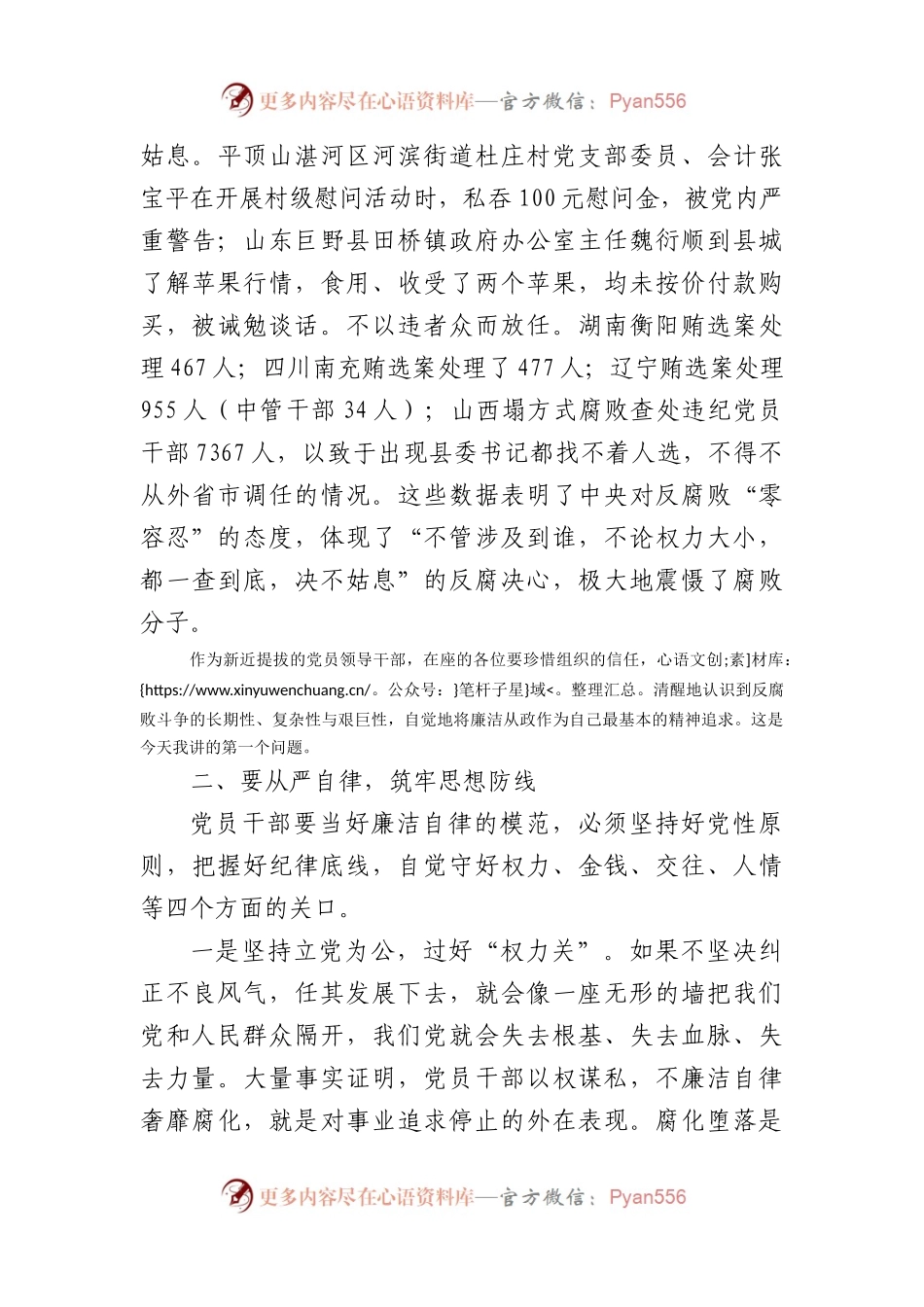 县区纪委书记任前廉政谈话提纲（4418字）.docx_第2页