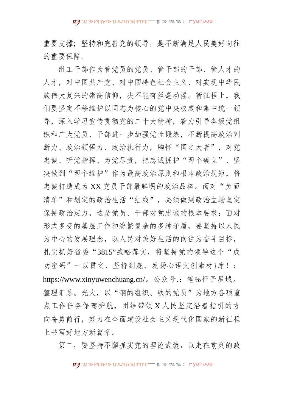 在2024年组织部理论学习中心组第一次集体学习研讨交流会上的讲话.docx_第2页