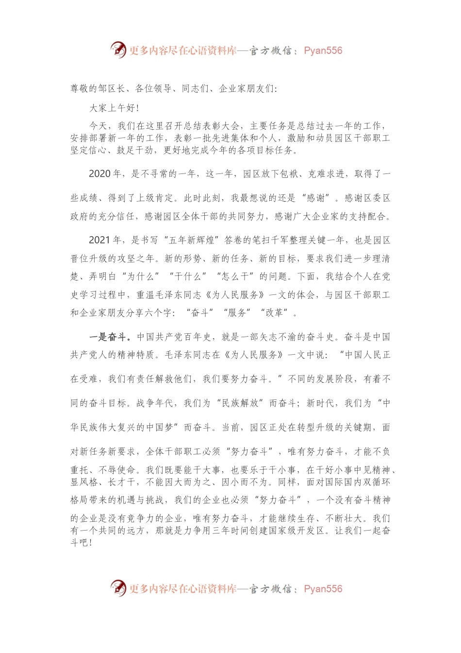 在2020年度经济开发区表彰大会上的讲话.docx_第1页