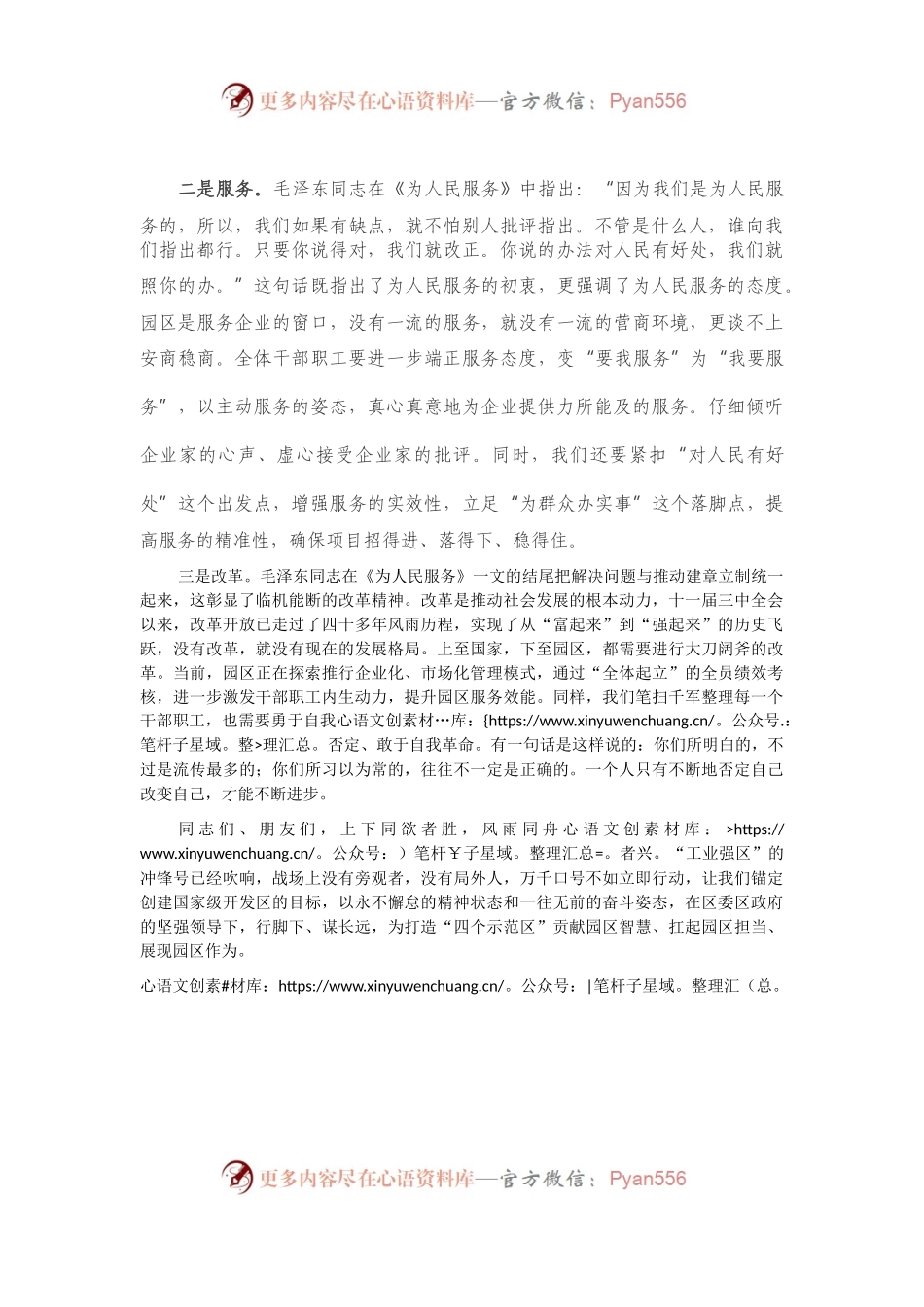 在2020年度经济开发区表彰大会上的讲话.docx_第2页