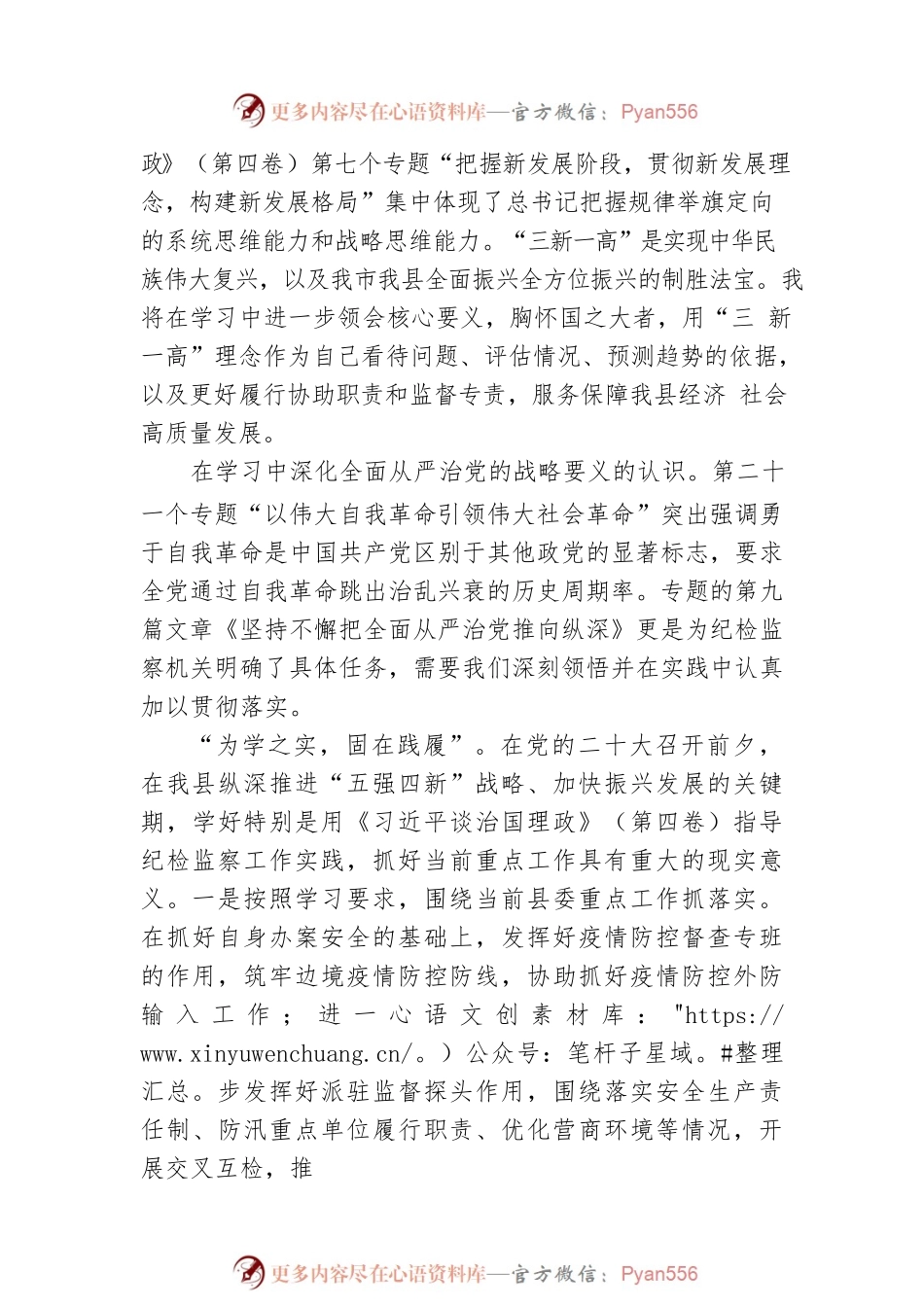 县委理论学习中心组读书班发言：学习《习近平谈治国理政》第四卷的心得体会（纪委监委）.docx_第2页