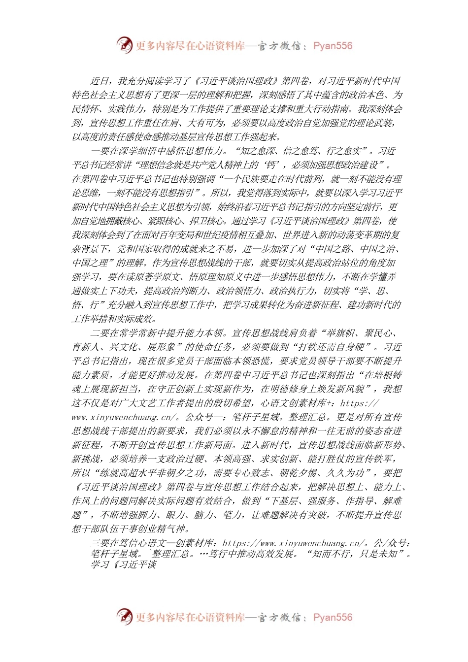 县委理论学习中心组读书班发言——学习《习近平谈治国理政》第四卷的心得体会（宣传部长）.docx_第1页