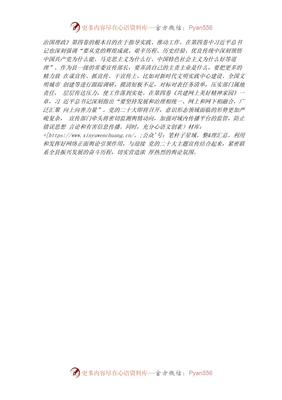 县委理论学习中心组读书班发言——学习《习近平谈治国理政》第四卷的心得体会（宣传部长）.docx_第2页