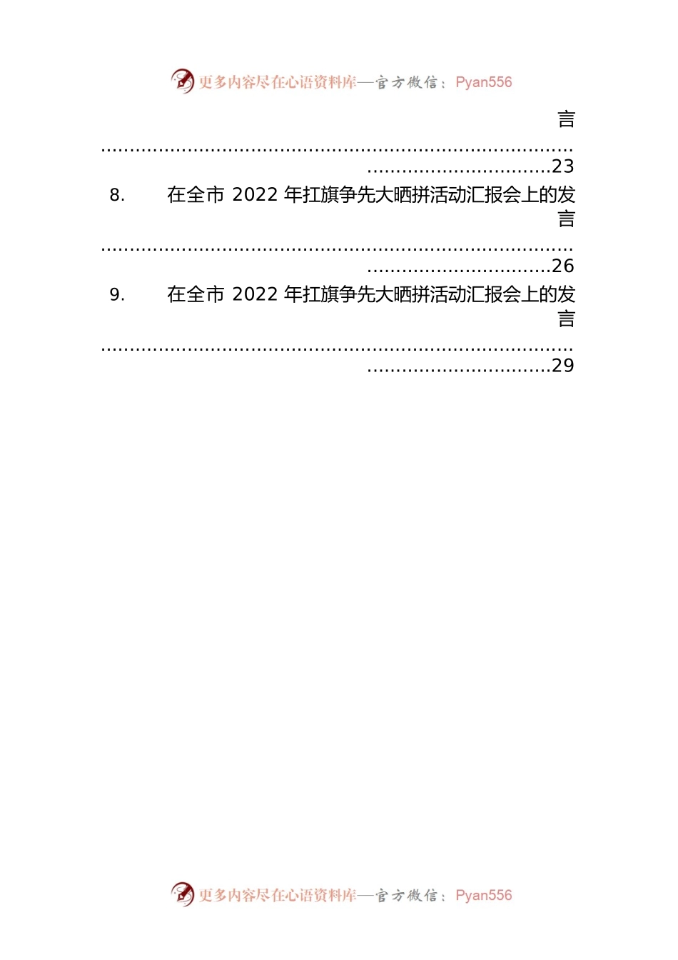 各县（市、区）委书记在全市2022年扛旗争先大晒拼活动汇报会上的发言汇编（9篇）.docx_第2页