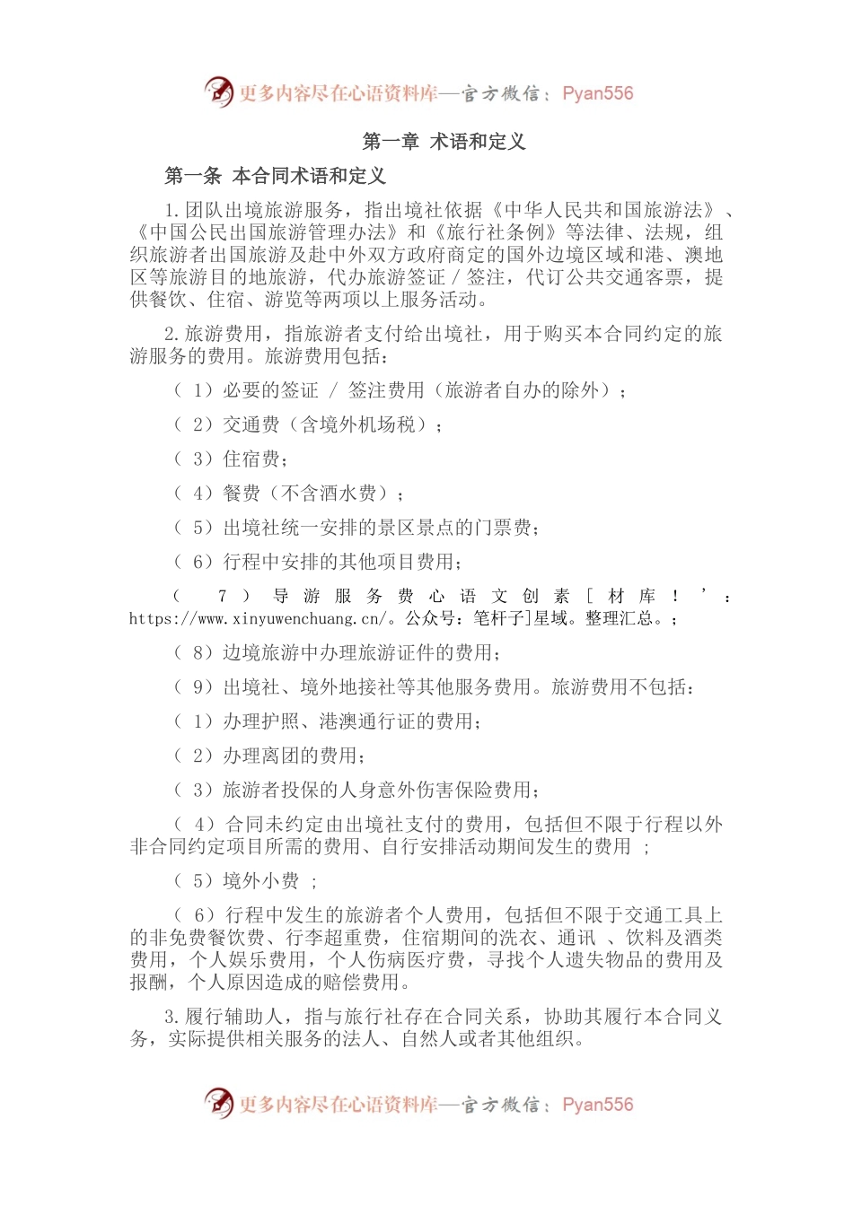 团队出境旅游合同.docx_第1页