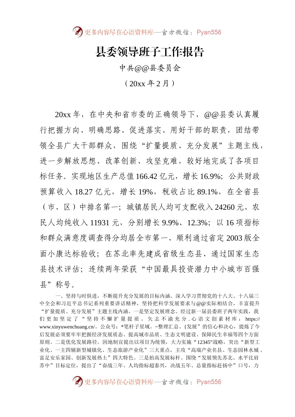 县委班子20XX年度述职述廉述法报告.docx_第1页