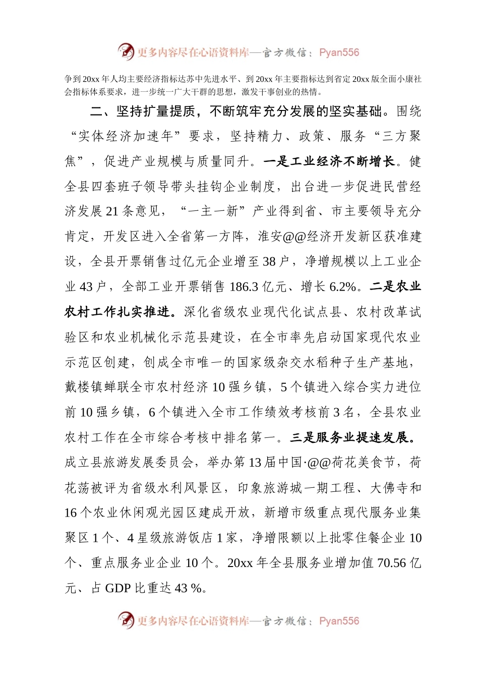县委班子20XX年度述职述廉述法报告.docx_第2页