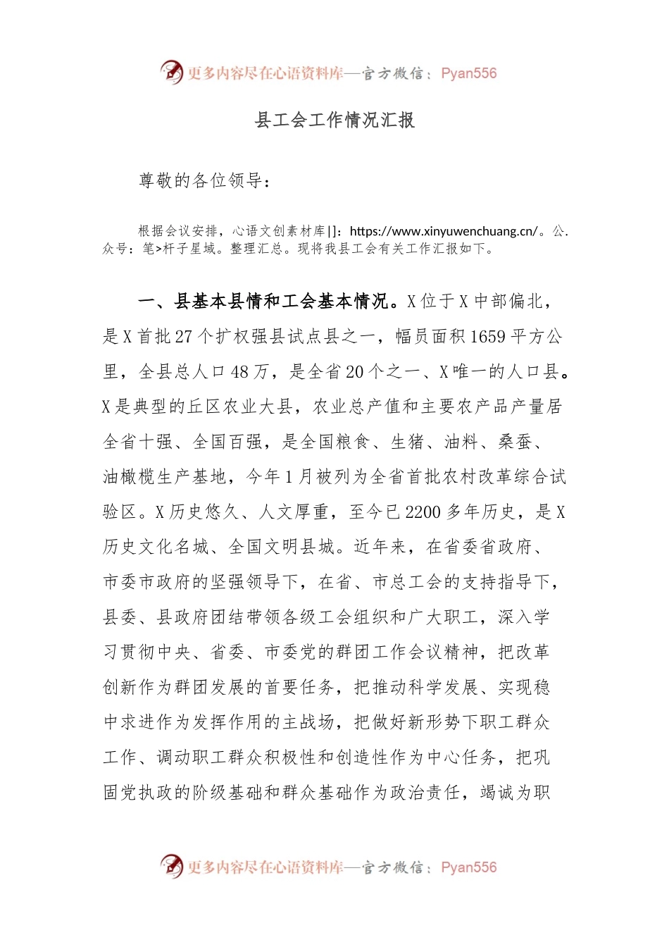 县工会工作情况汇报.docx_第1页