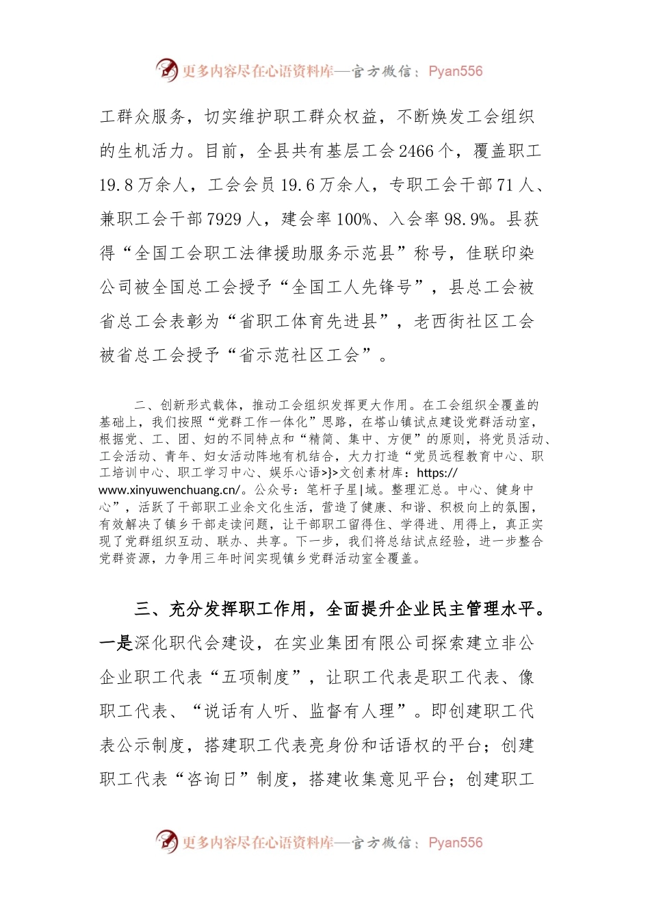 县工会工作情况汇报.docx_第2页