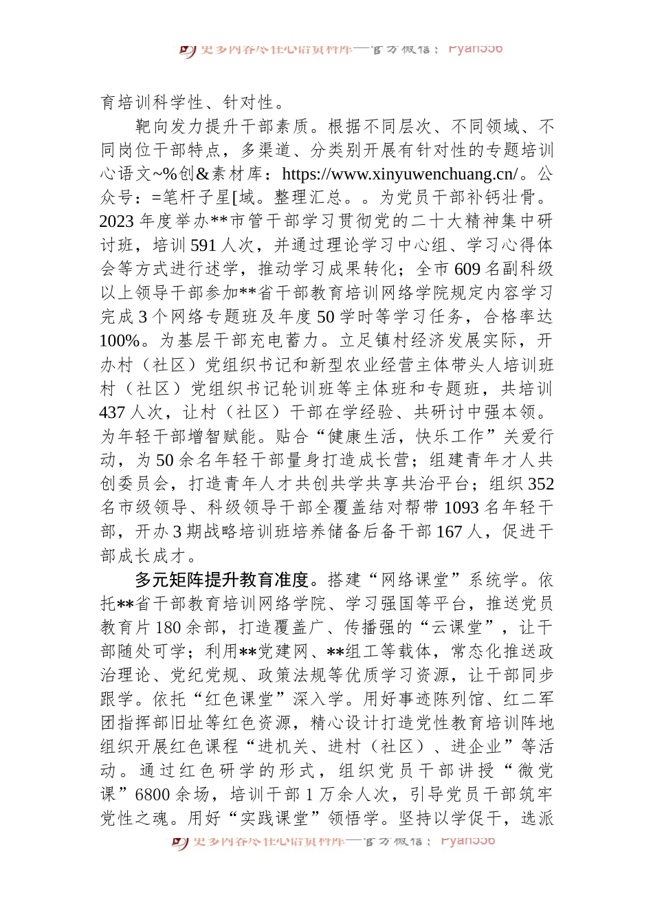 在2024年全市干部教育培训工作专题推进会上的交流发言.docx_第2页