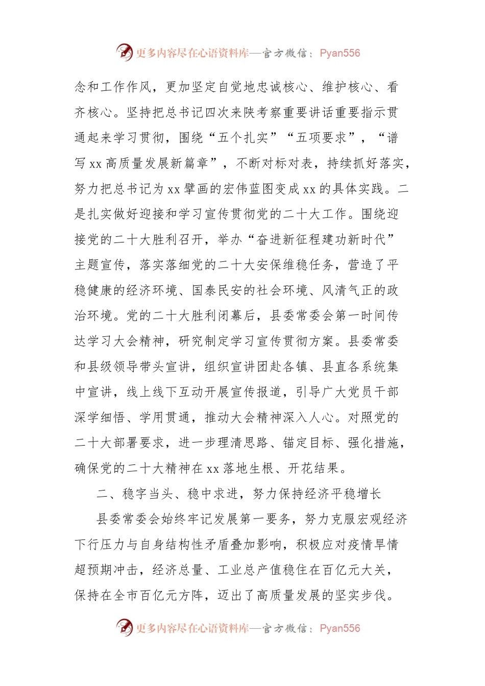 县委书记在县委全会上的工作报告.docx_第2页