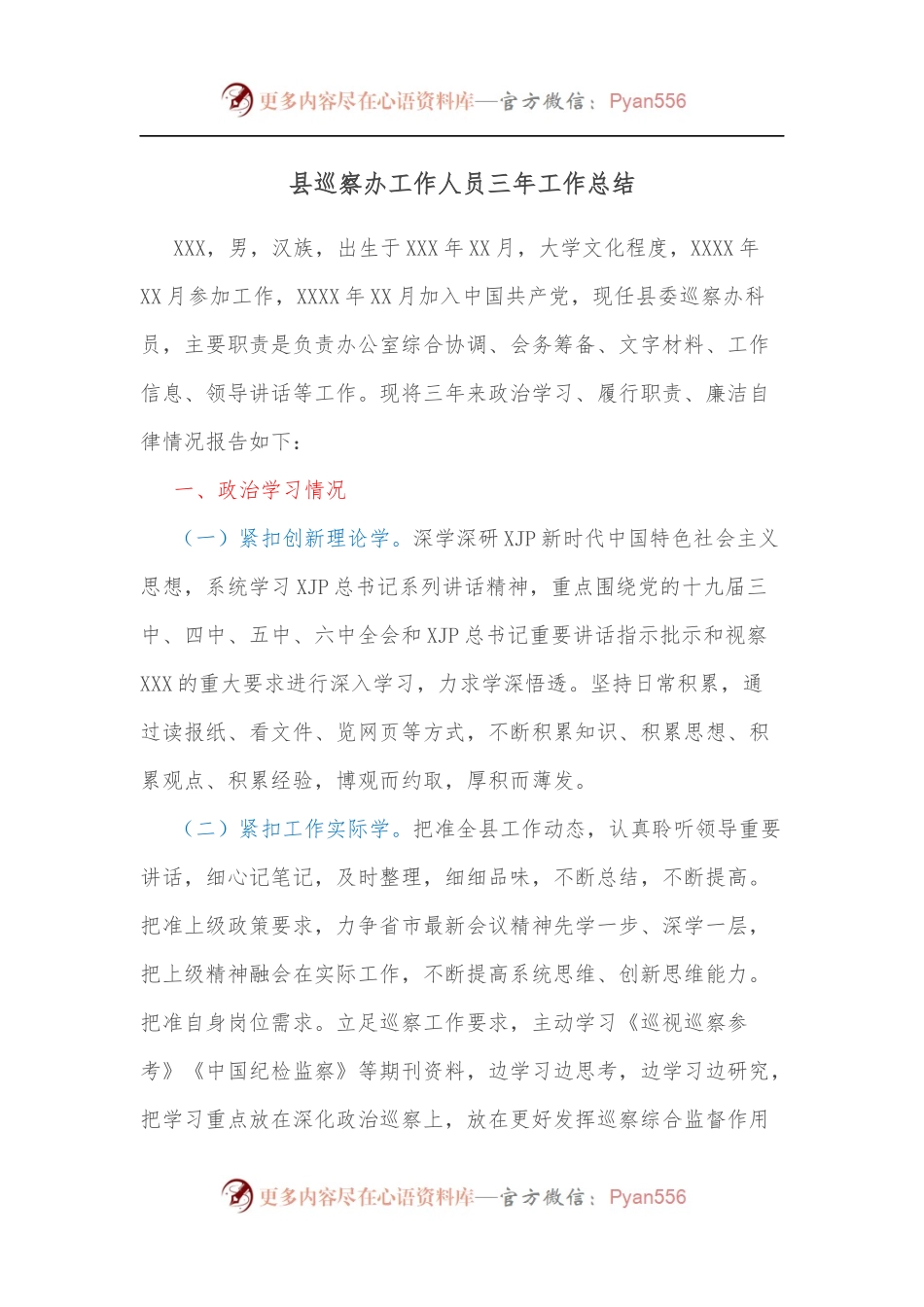 县巡察办工作人员三年工作总结.docx_第1页