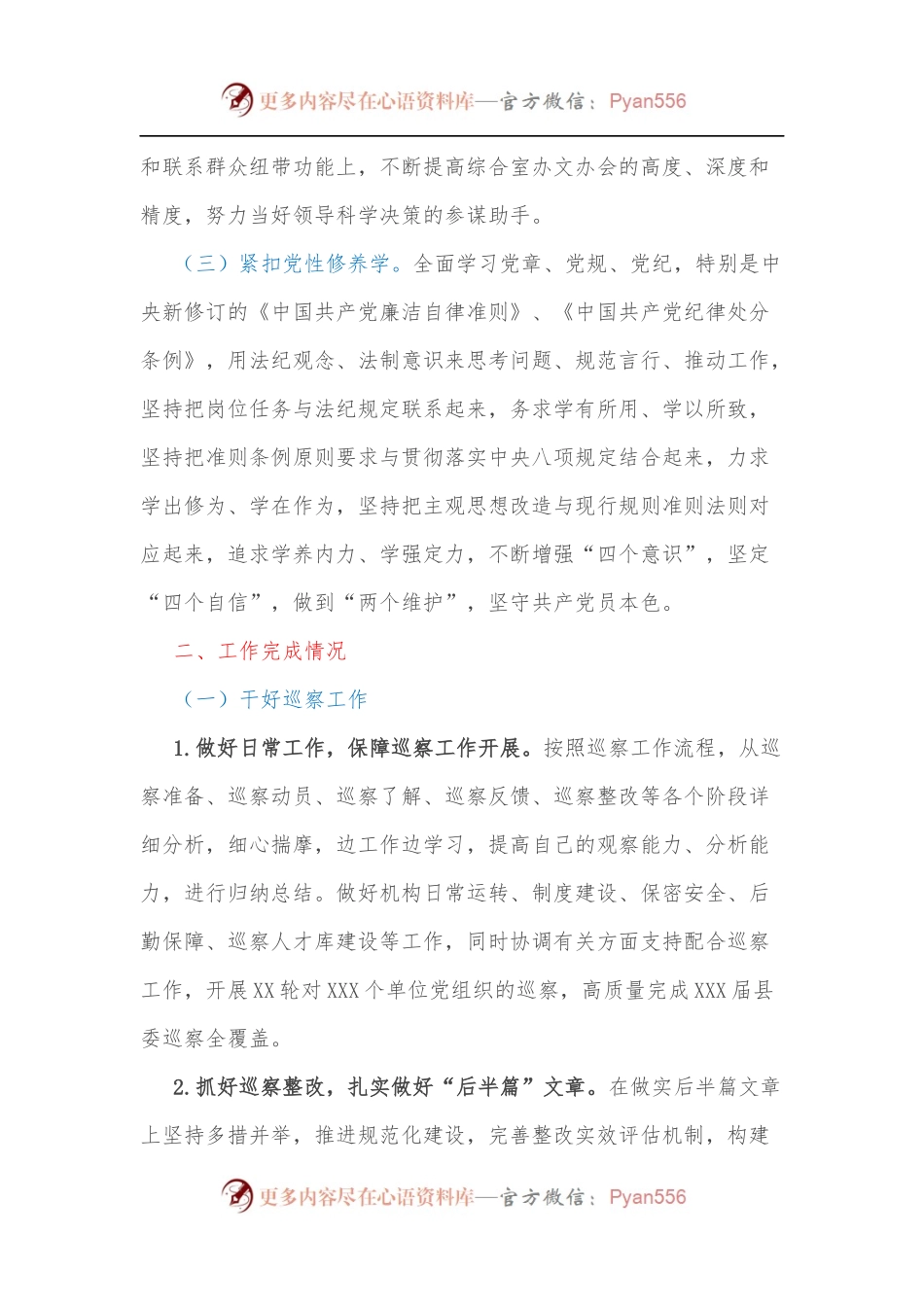 县巡察办工作人员三年工作总结.docx_第2页