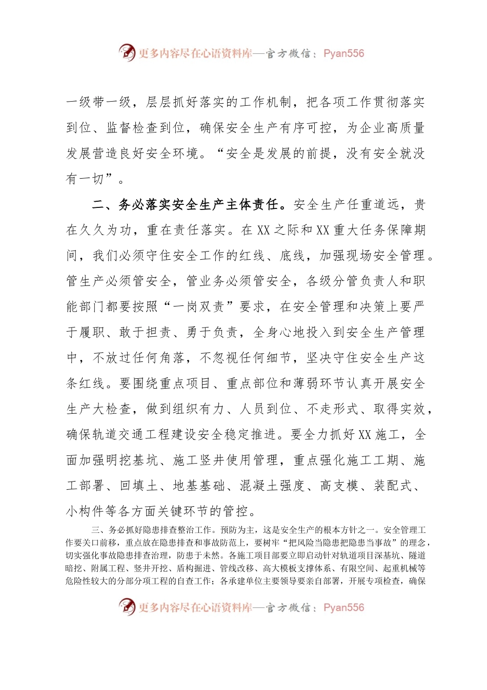 国企总经理在XX轨道交通建设工程安全生产工作专题会上的讲话.docx_第2页