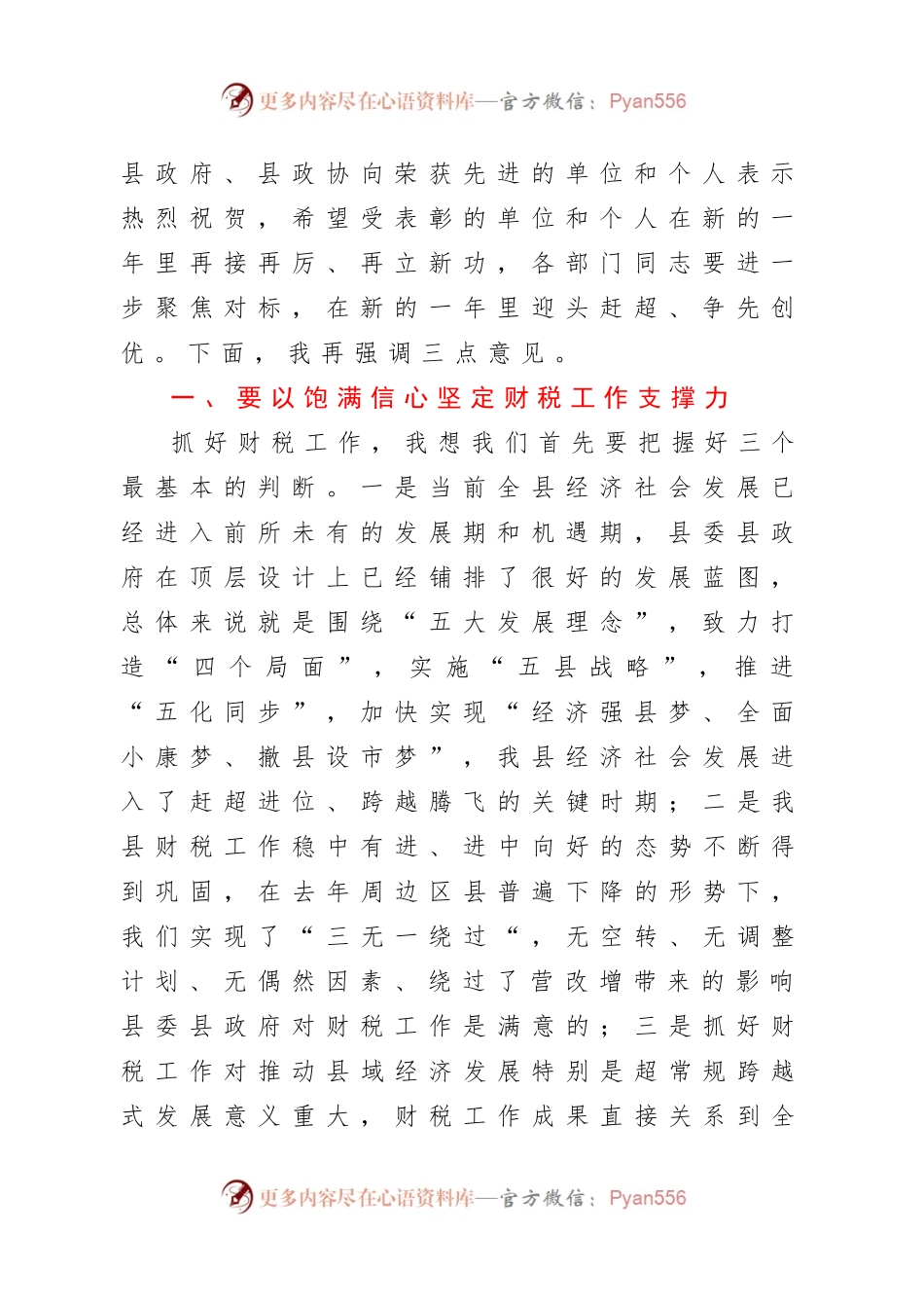 县委书记在全县财税工作会议上的讲话.docx_第2页
