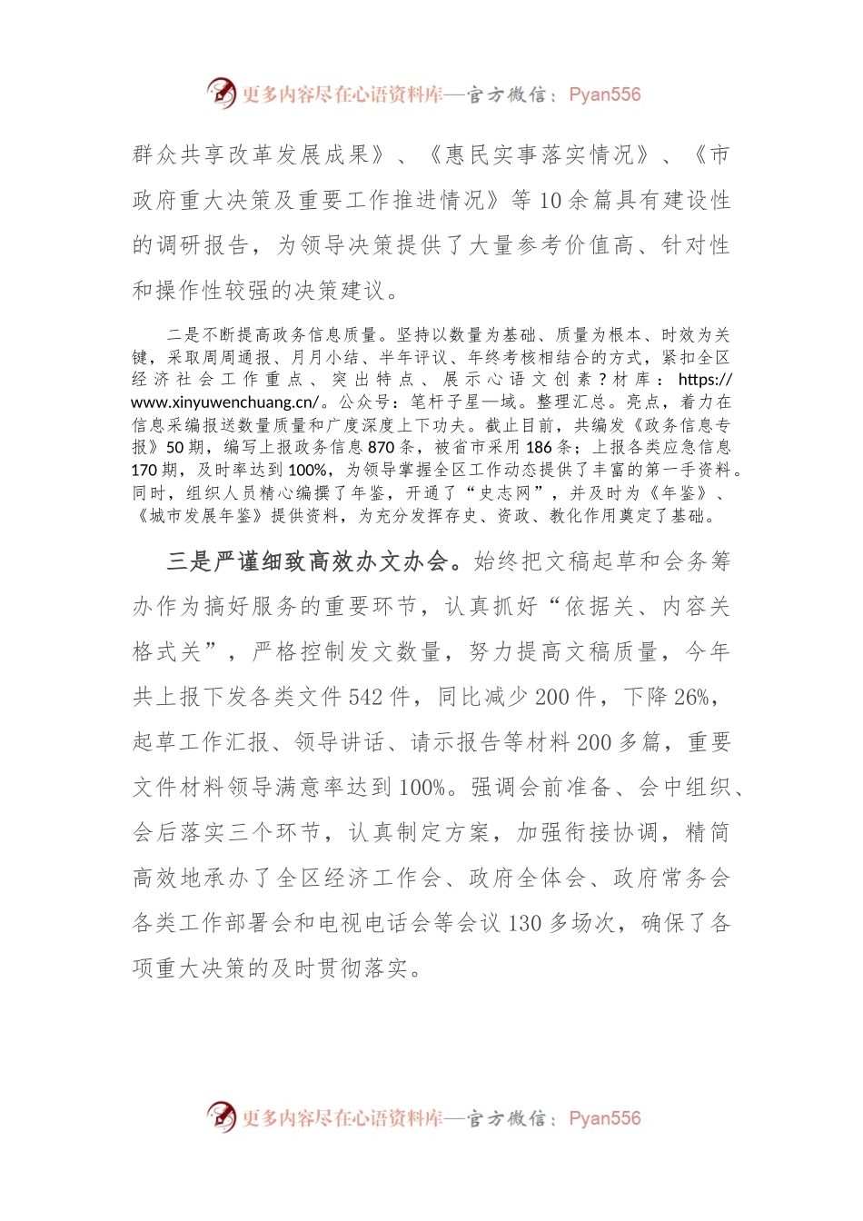 县政府办公室领导班子述职述廉报告.docx_第2页