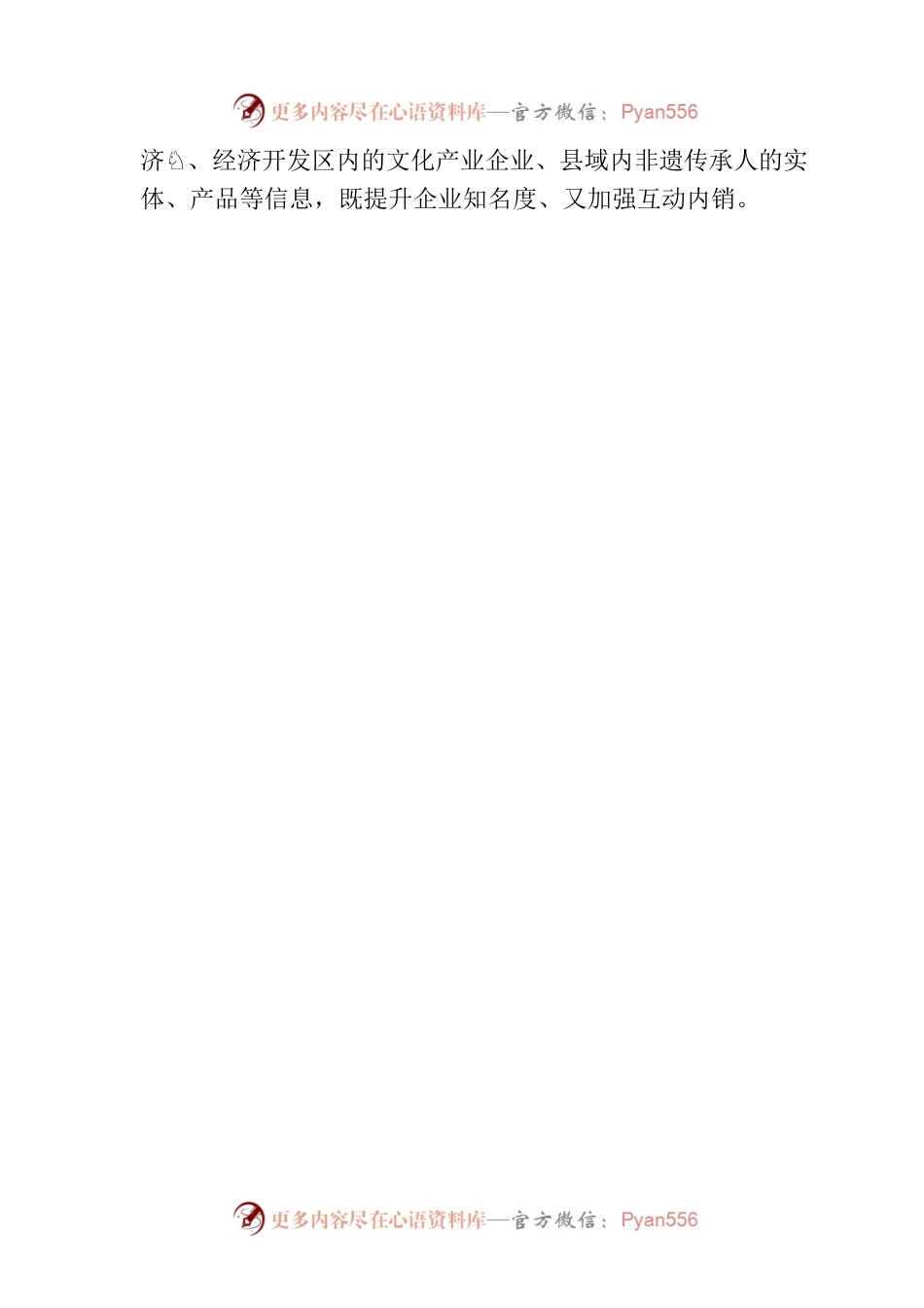 县政协十四届二次会议大会发言摘要：挖掘非遗资源 助力文旅发展.docx_第2页