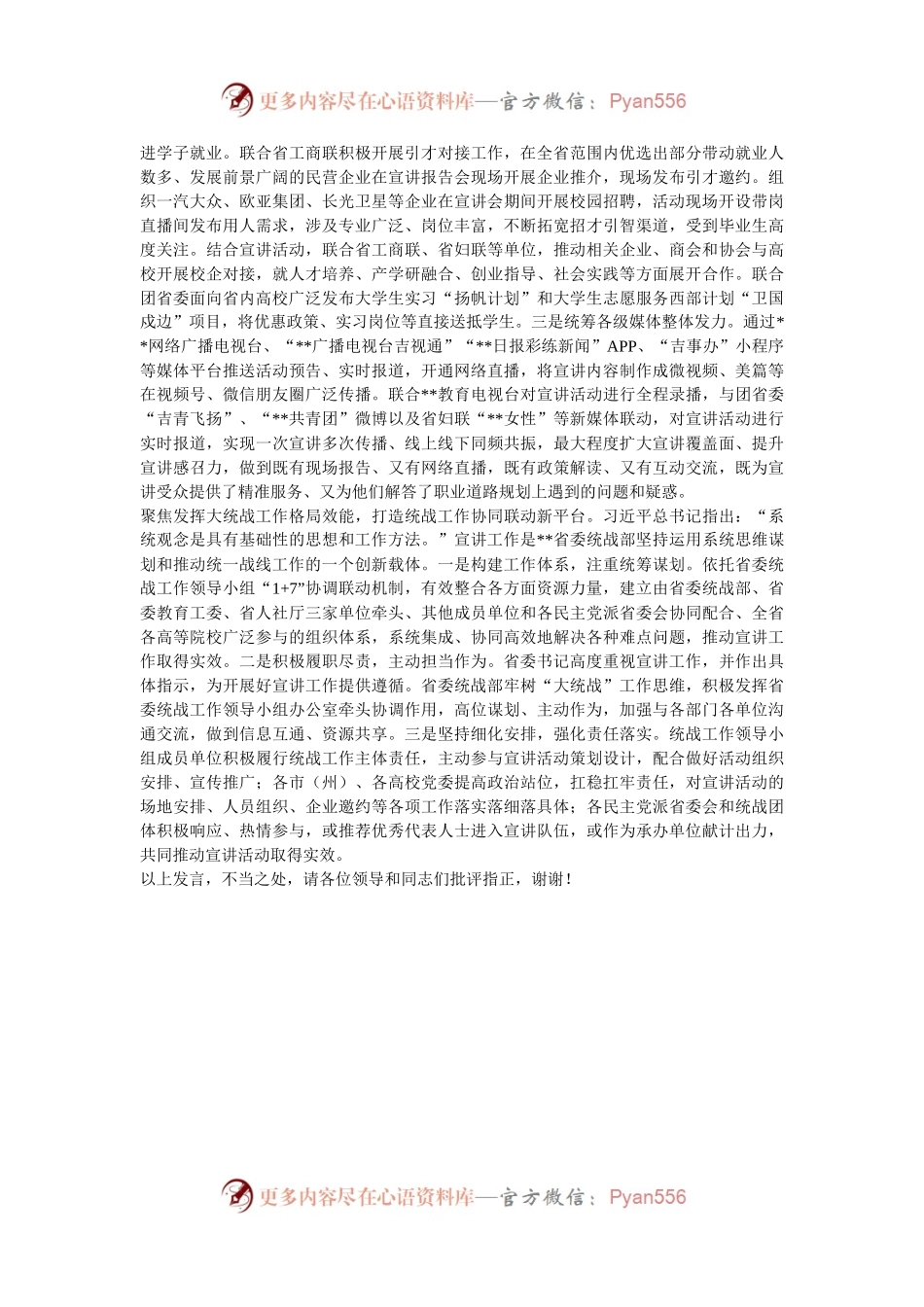 在2024年全省思想政治工作调研座谈会上的汇报发言.docx_第2页