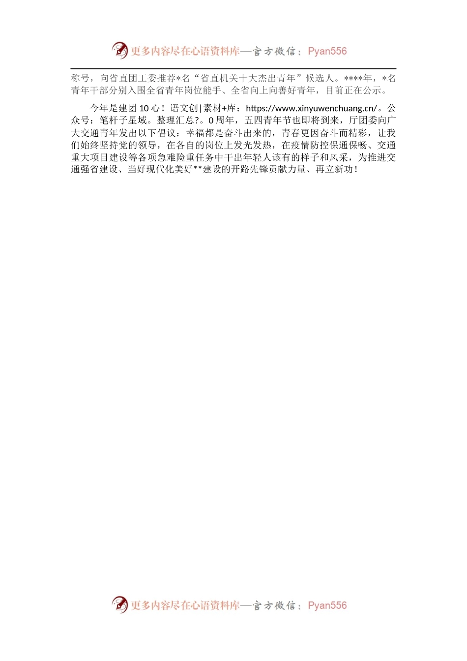 团委经验材料：用心用情凝聚青年共建共享交通强省.docx_第2页