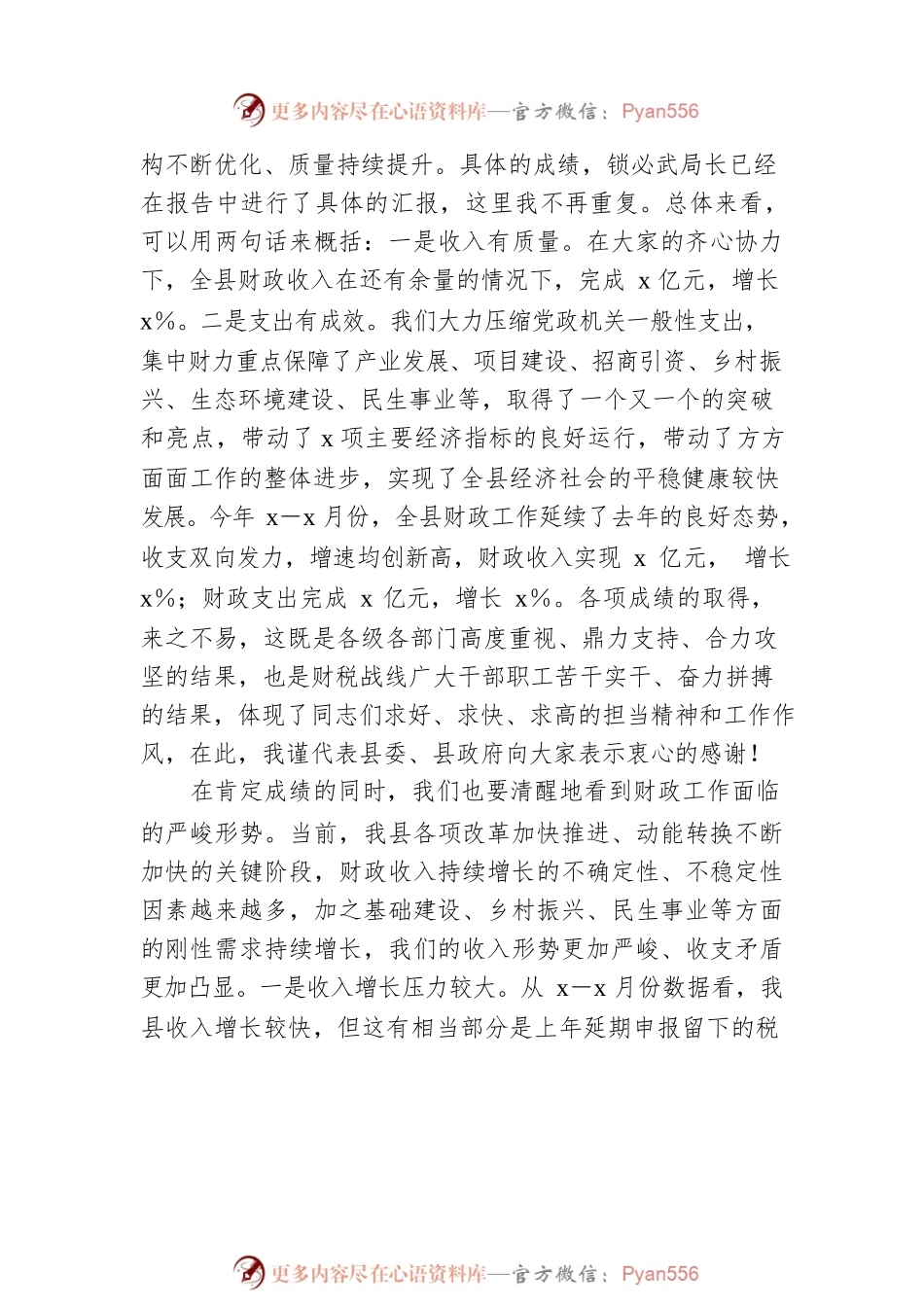 县长在全县财政暨民生工程工作会议上的讲话.docx_第2页