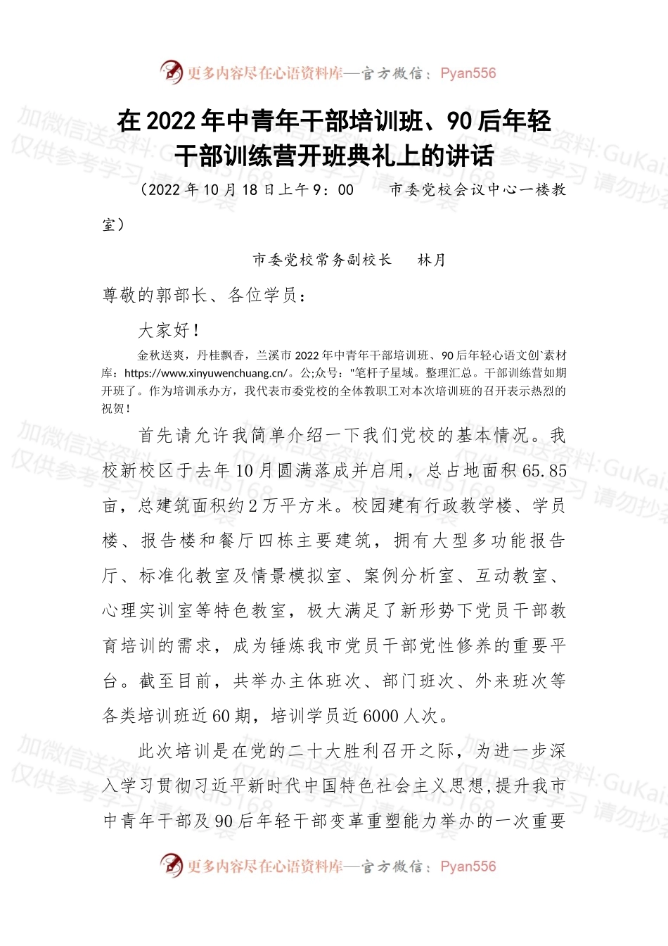 在2022年中青年干部培训班、90后年轻干部训练营开班典礼上的讲话 (1).docx_第1页