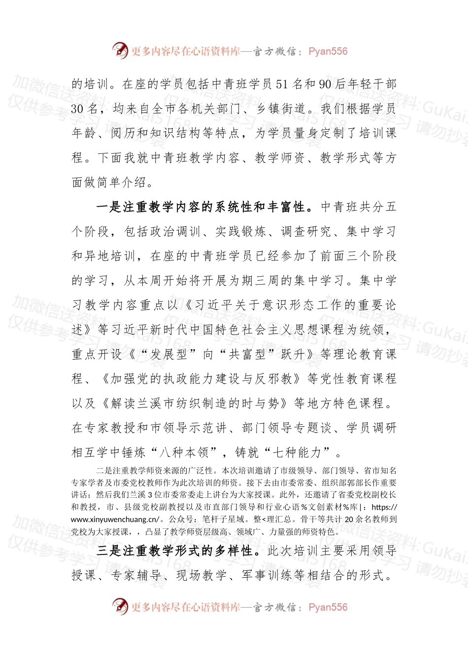 在2022年中青年干部培训班、90后年轻干部训练营开班典礼上的讲话 (1).docx_第2页