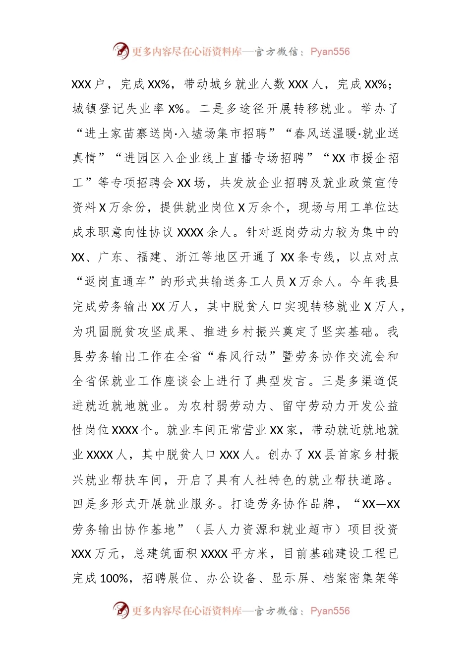 县人社局人力资源和社会保障工作情况汇报.docx_第2页