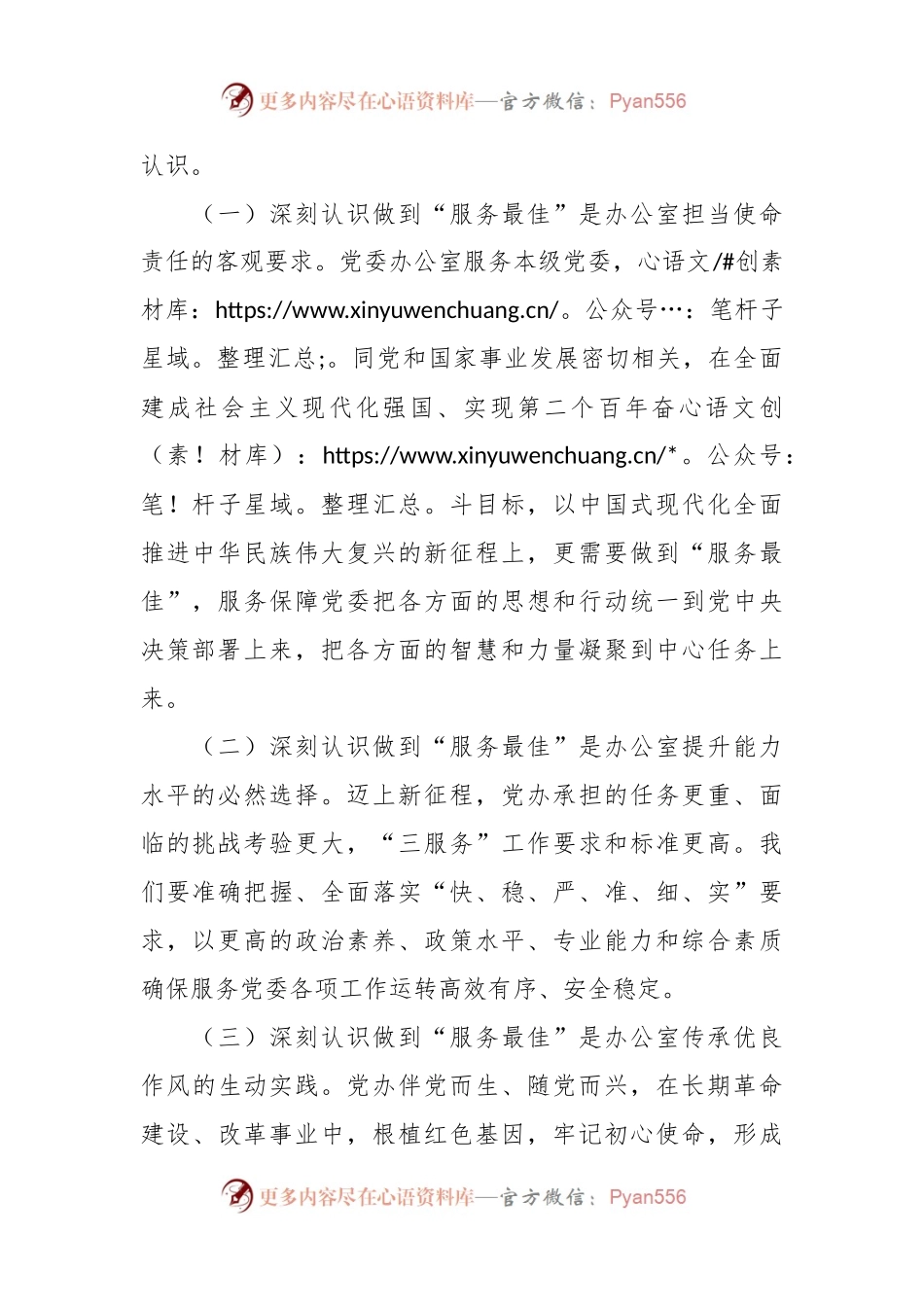 在2024年市委办公室党支部第一次集体学习研讨会上的讲话稿.docx_第2页