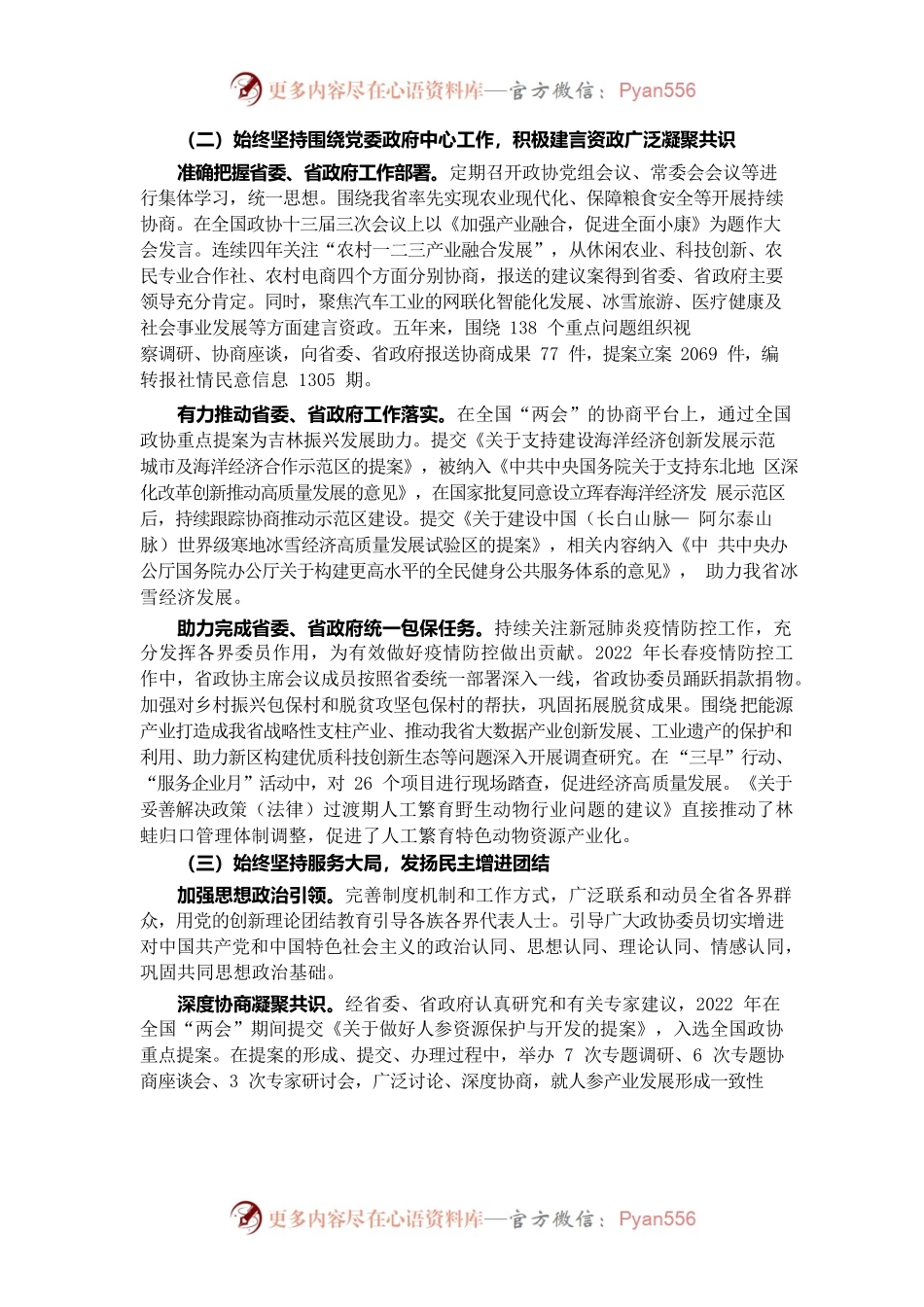 吉林省政协2022年工作报告.docx_第2页