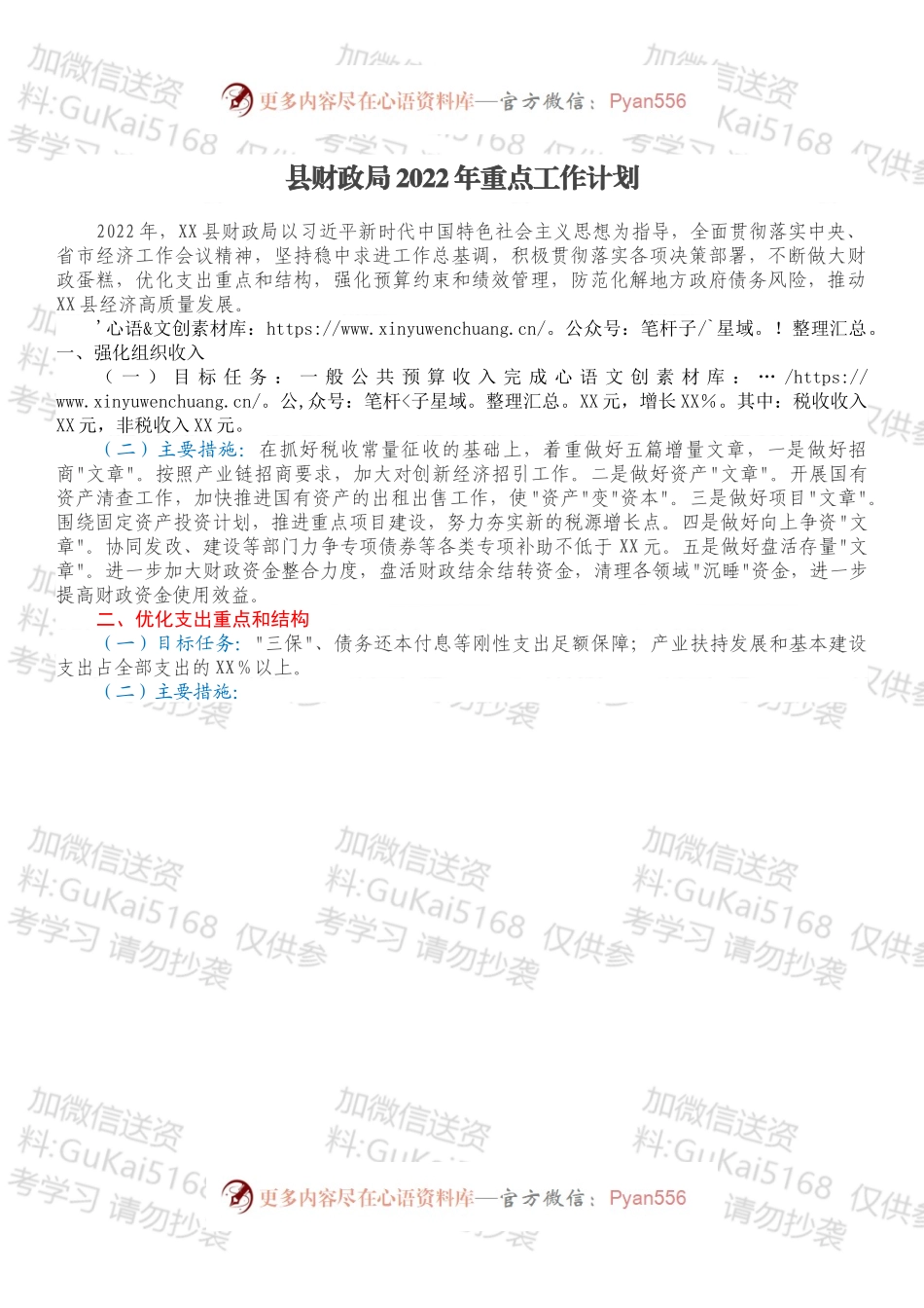 县财政局2022年重点工作计划.docx_第1页