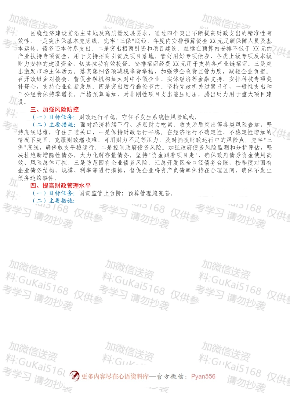 县财政局2022年重点工作计划.docx_第2页