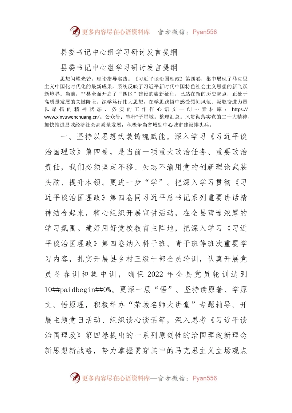县委书记中心组学习研讨发言提纲.docx_第1页